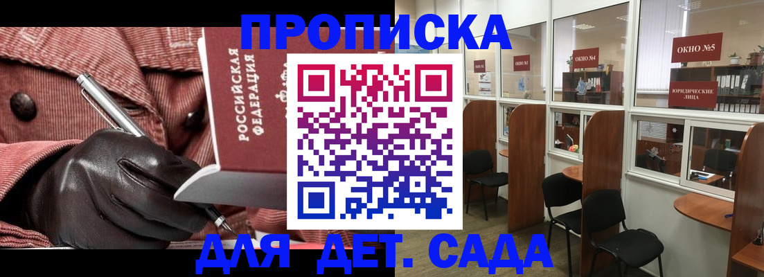 прописка для военкомата в Арсеньеве