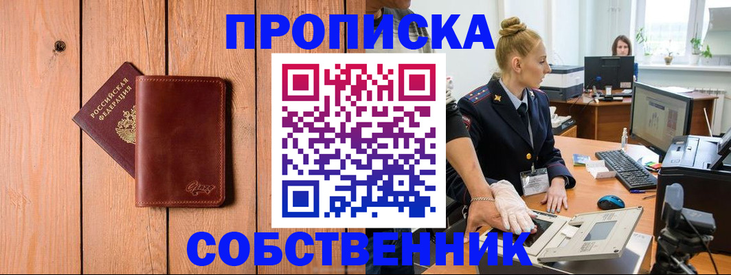 временная прописка в Арсеньеве