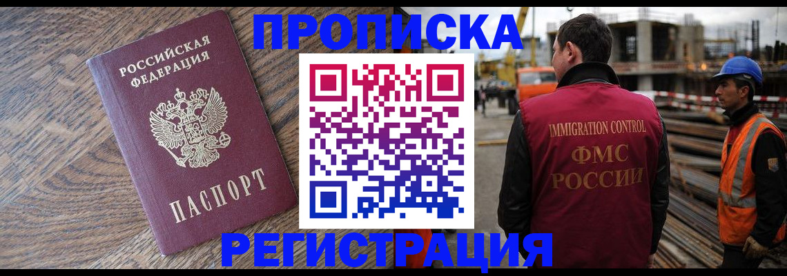 прописка для военкомата в Арсеньеве